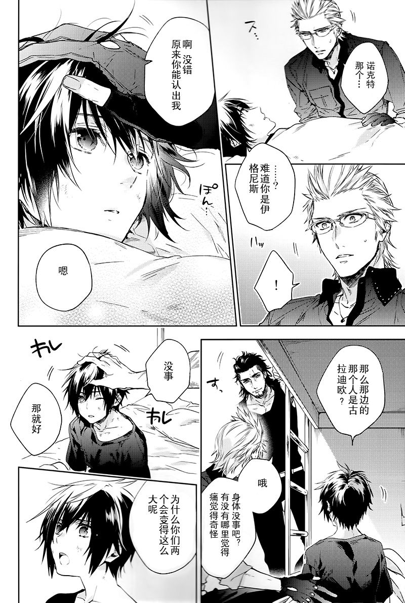 Ingaritsu Refrain - Page 11
