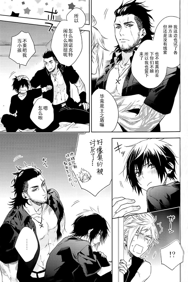 Ingaritsu Refrain - Page 28