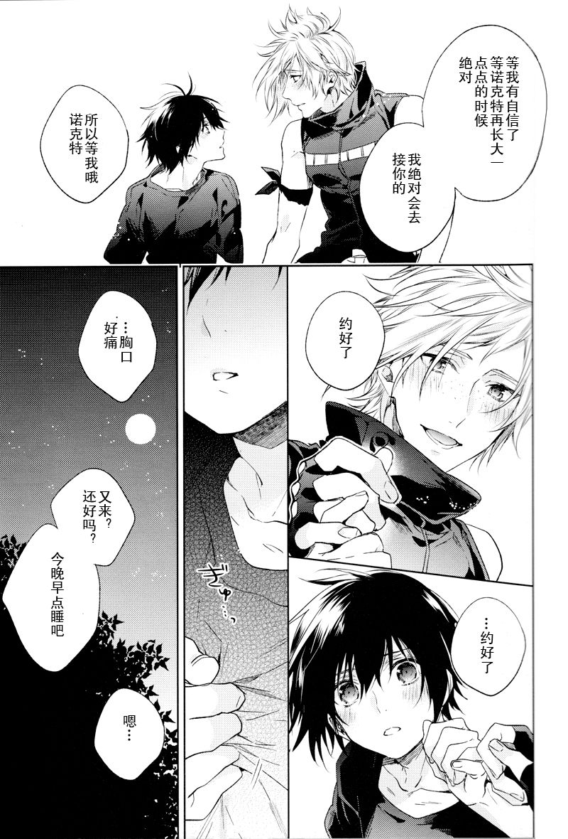 Ingaritsu Refrain - Page 44