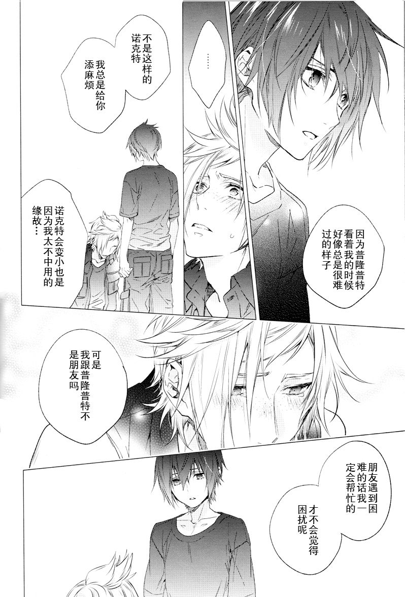 Ingaritsu Refrain - Page 51