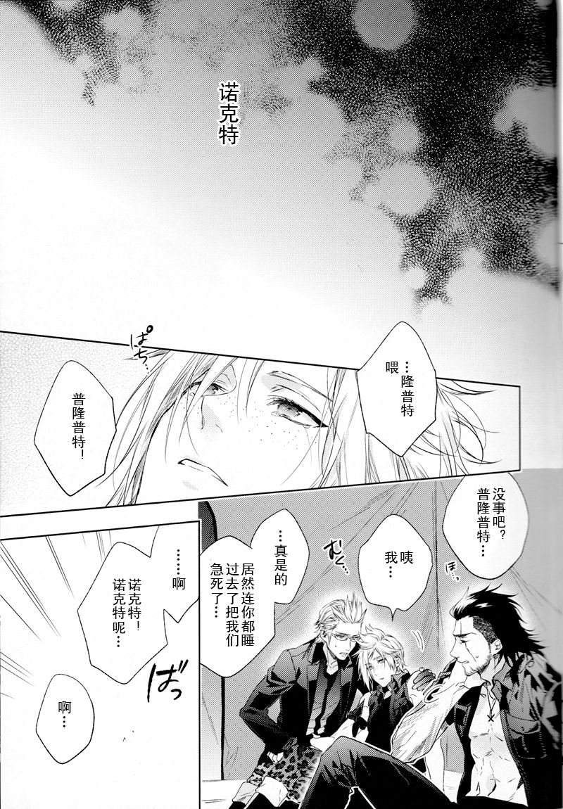 Ingaritsu Refrain - Page 56