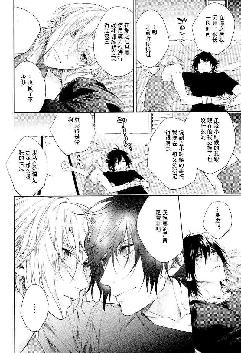 Ingaritsu Refrain - Page 61