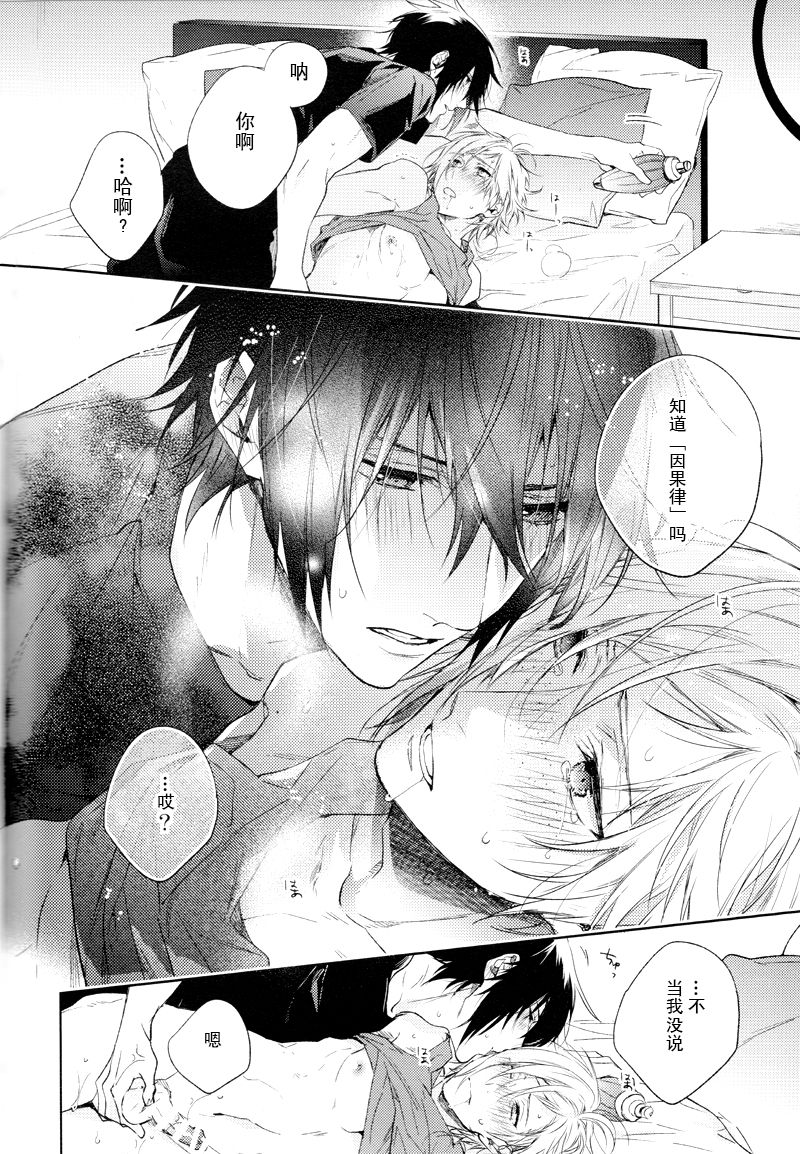Ingaritsu Refrain - Page 69