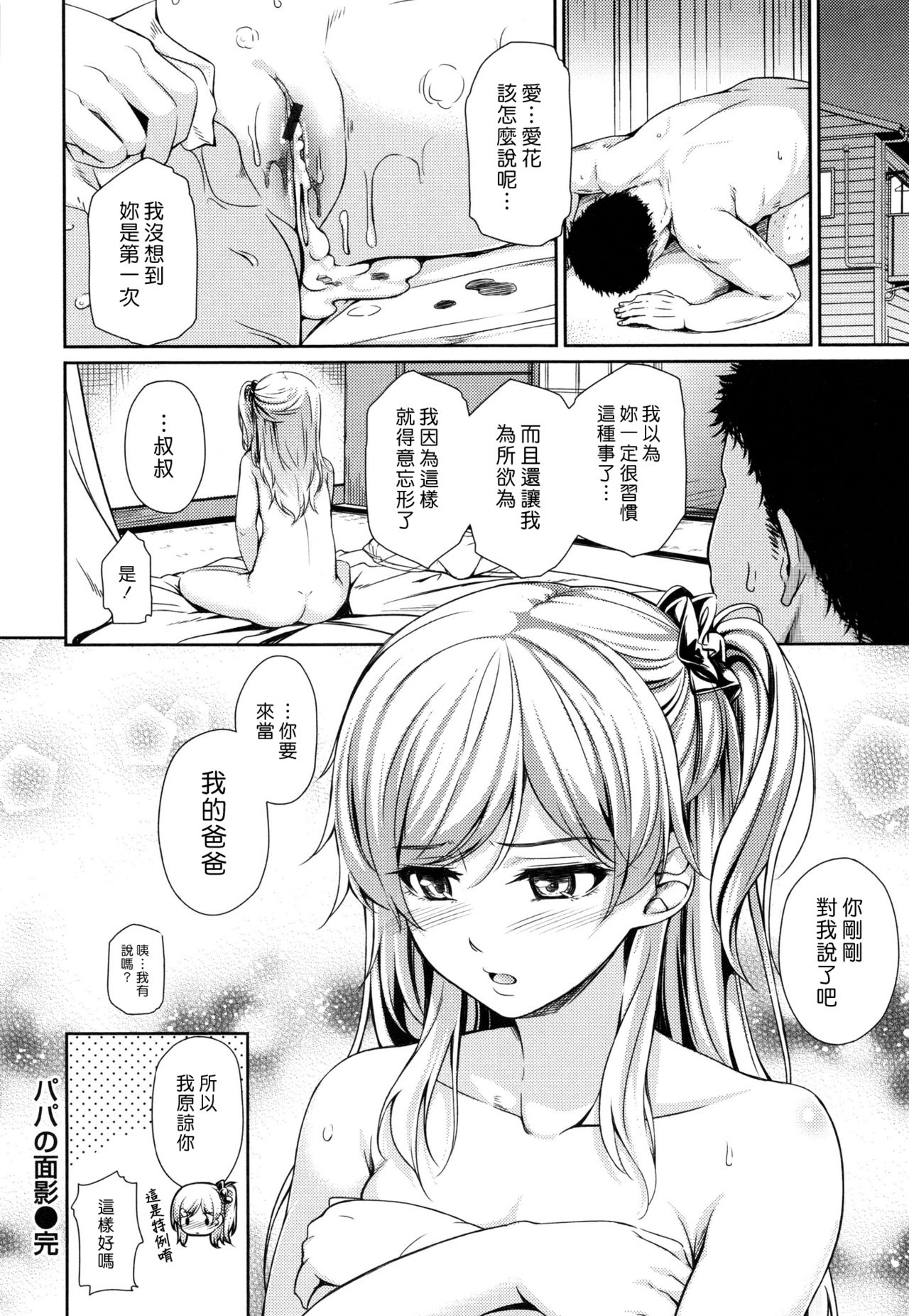 Papa No Omokage + Papa No Omokage Plus - Page 20