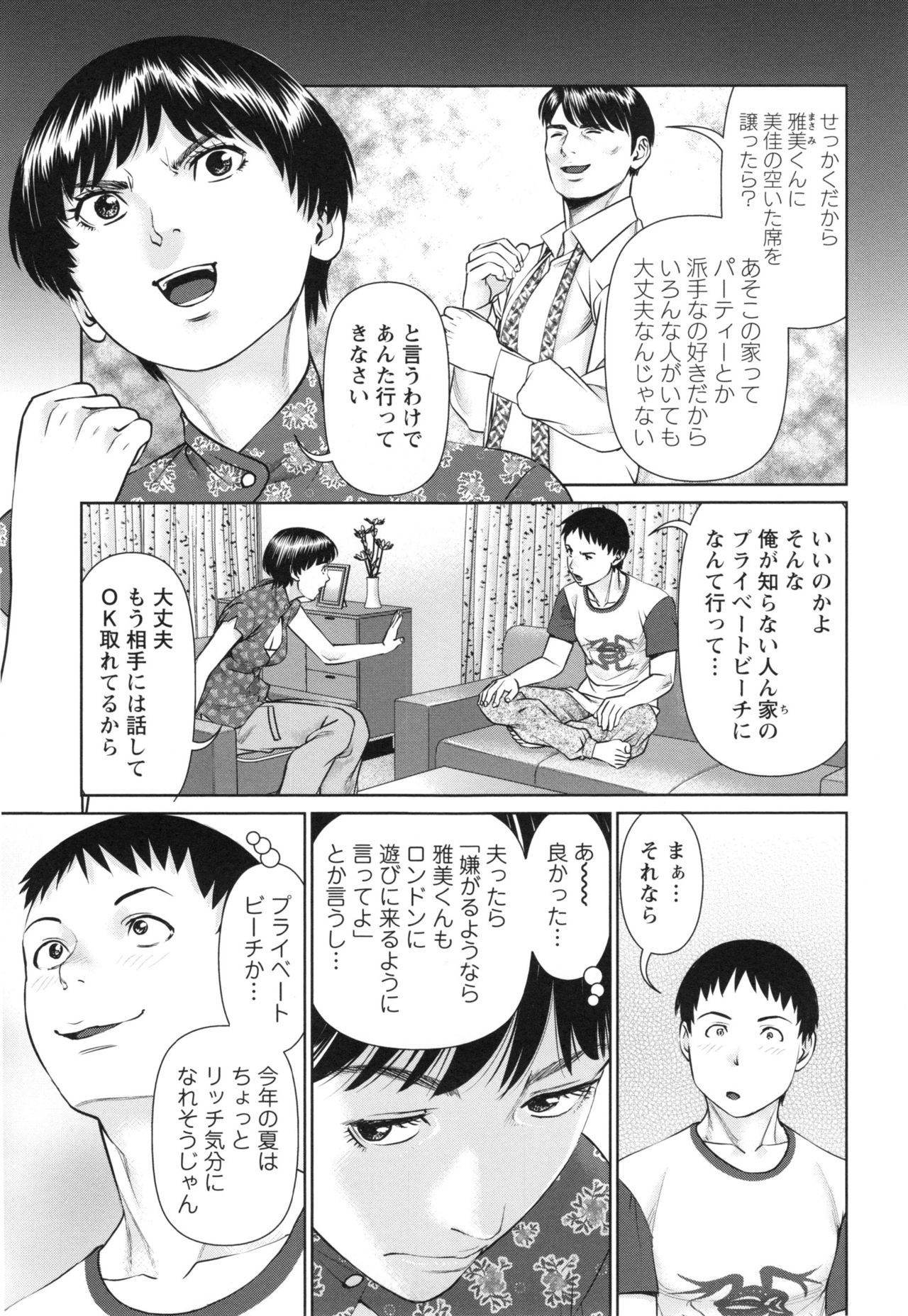 Ikasete Iland - Page 12