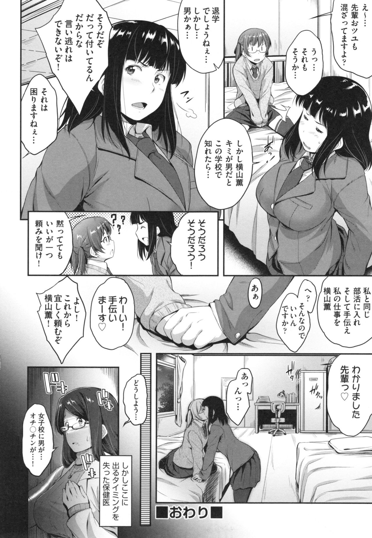 Glass Top! - Page 101