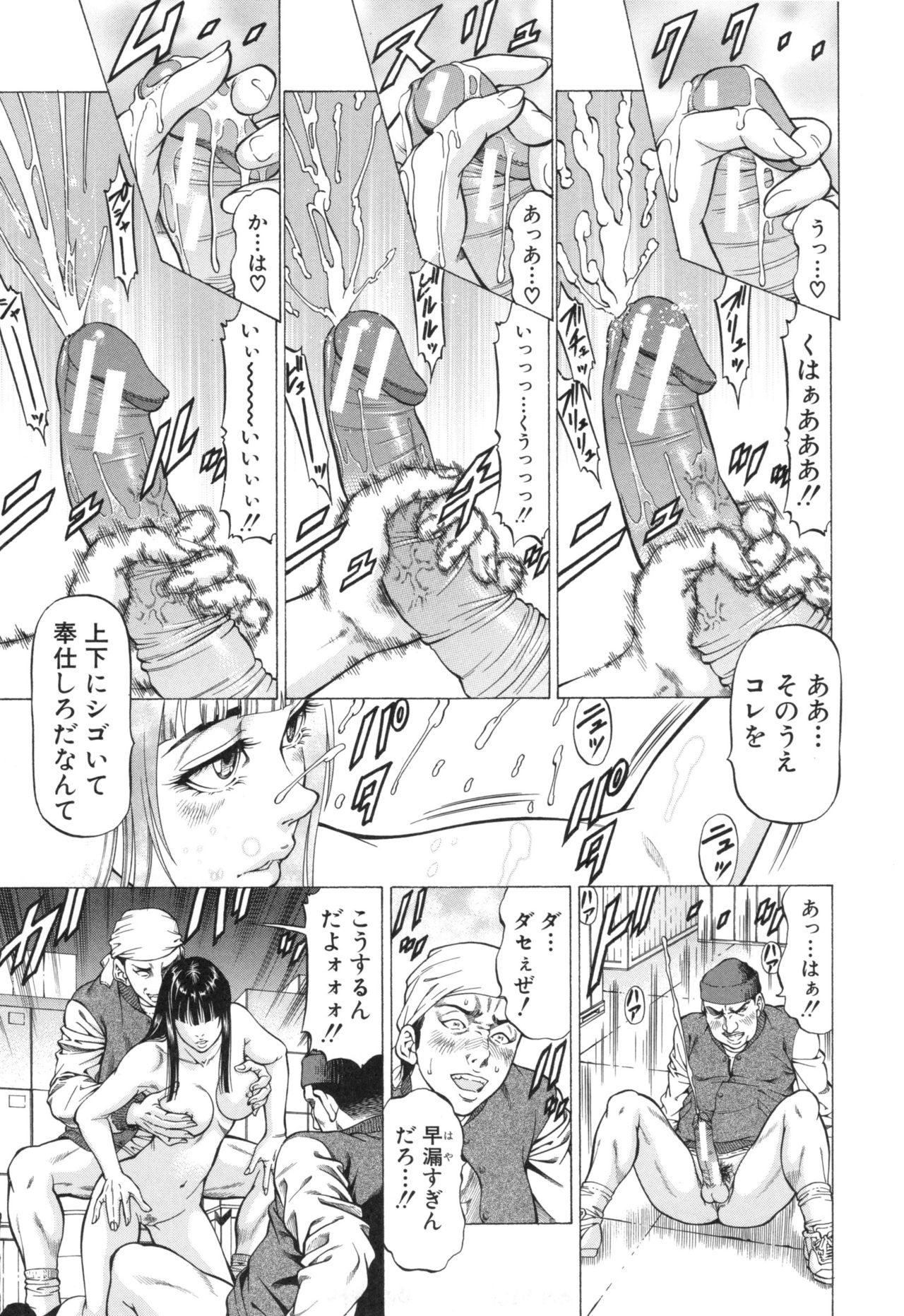 Sokuiki - Page 49
