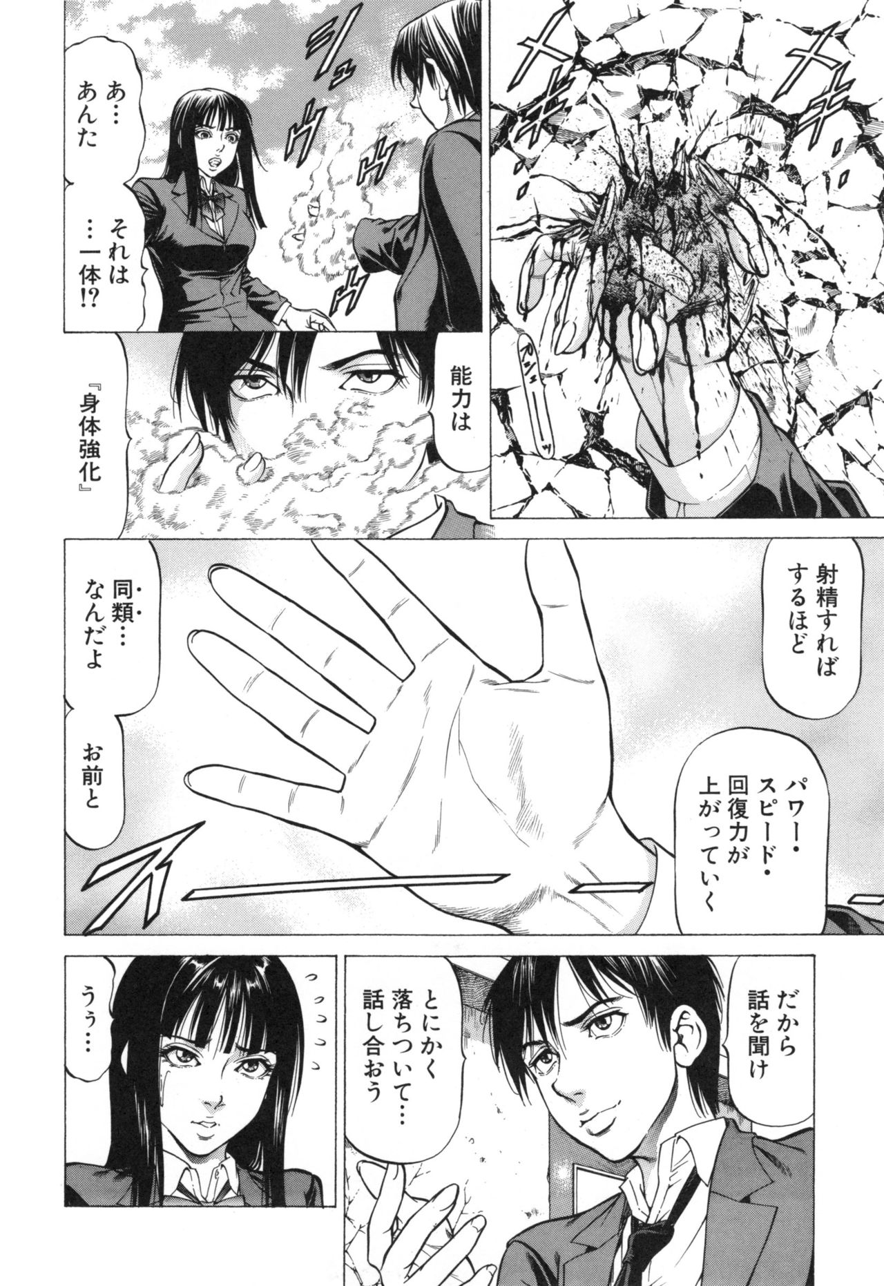 Sokuiki - Page 70