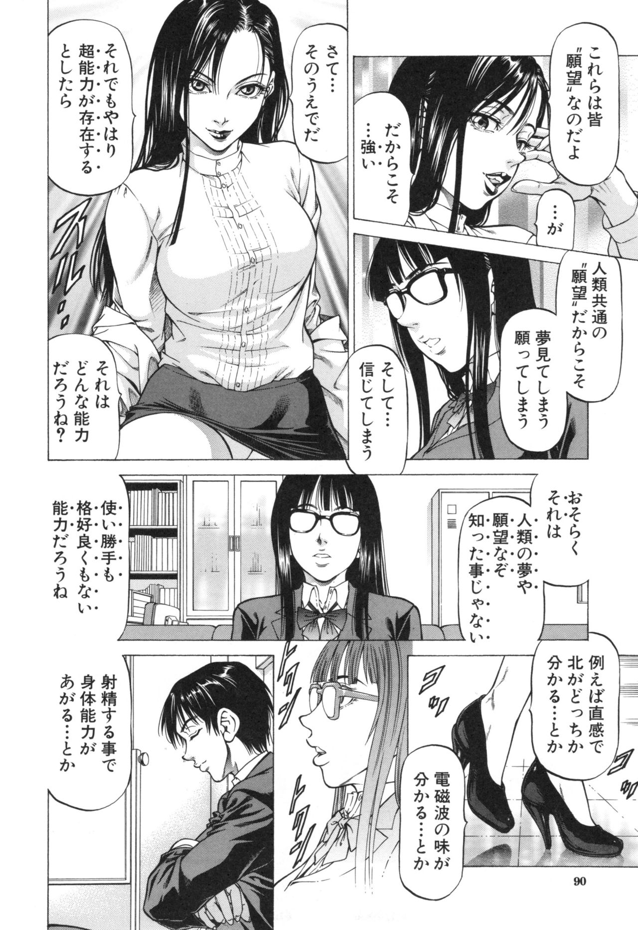 Sokuiki - Page 92