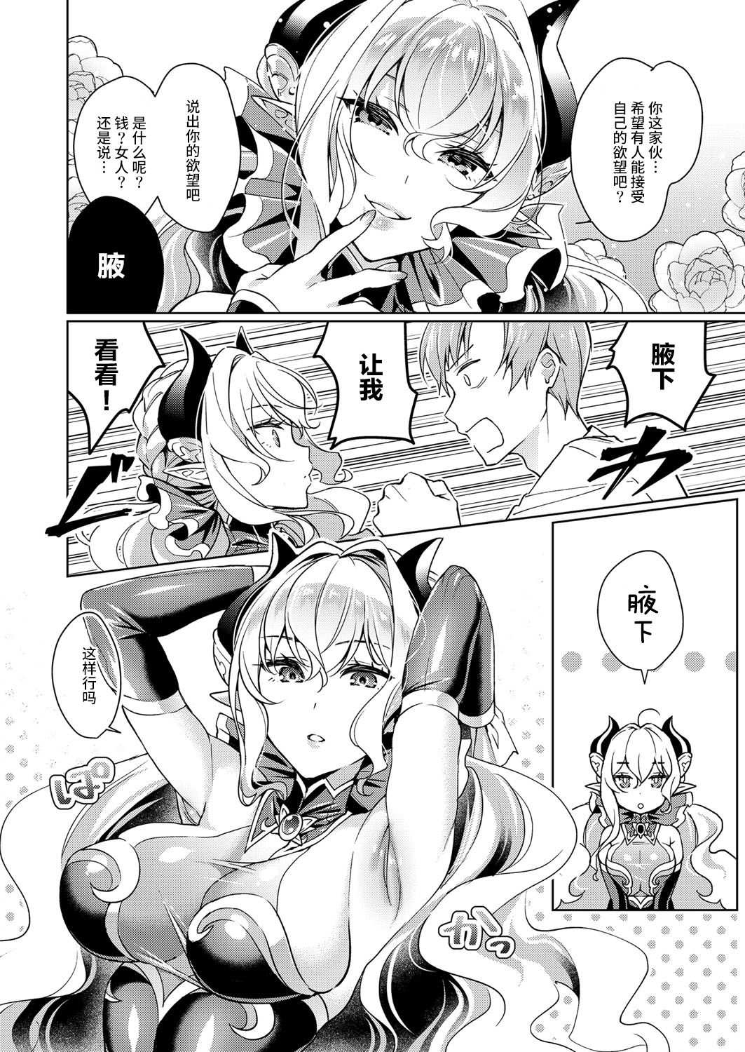 Yokubou Pandora - Page 17