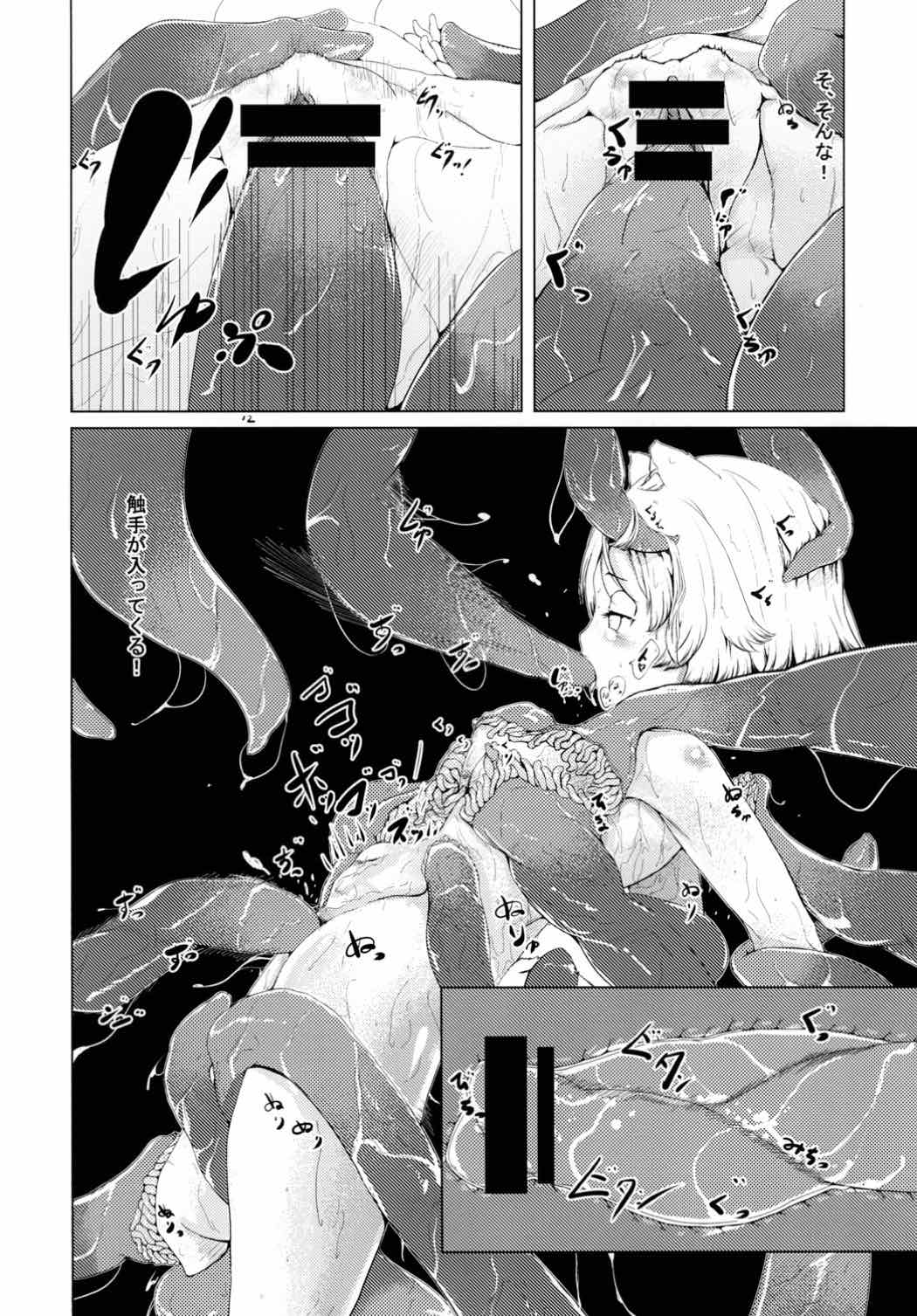 しょくしょくもみじ - Page 11