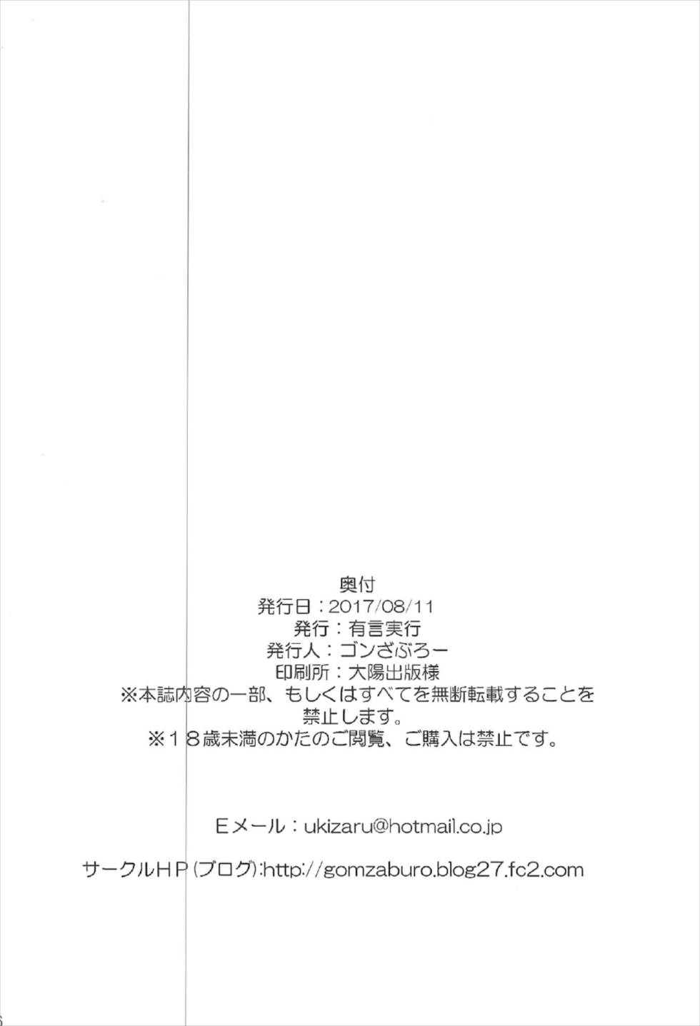 Reimu ga Ore no Yome!! Hachi - Page 26