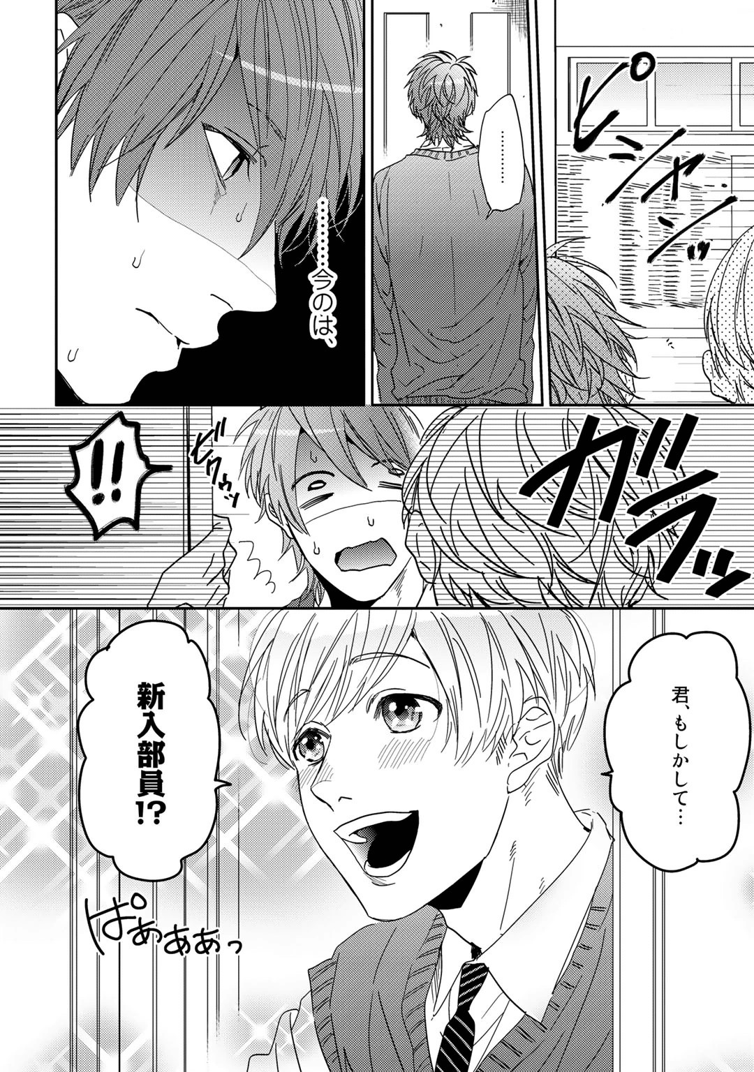 Yarichin ☆ Bitch Bu Vol.01 - Page 12