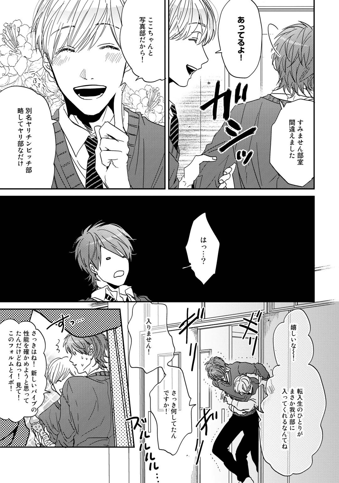 Yarichin ☆ Bitch Bu Vol.01 - Page 15