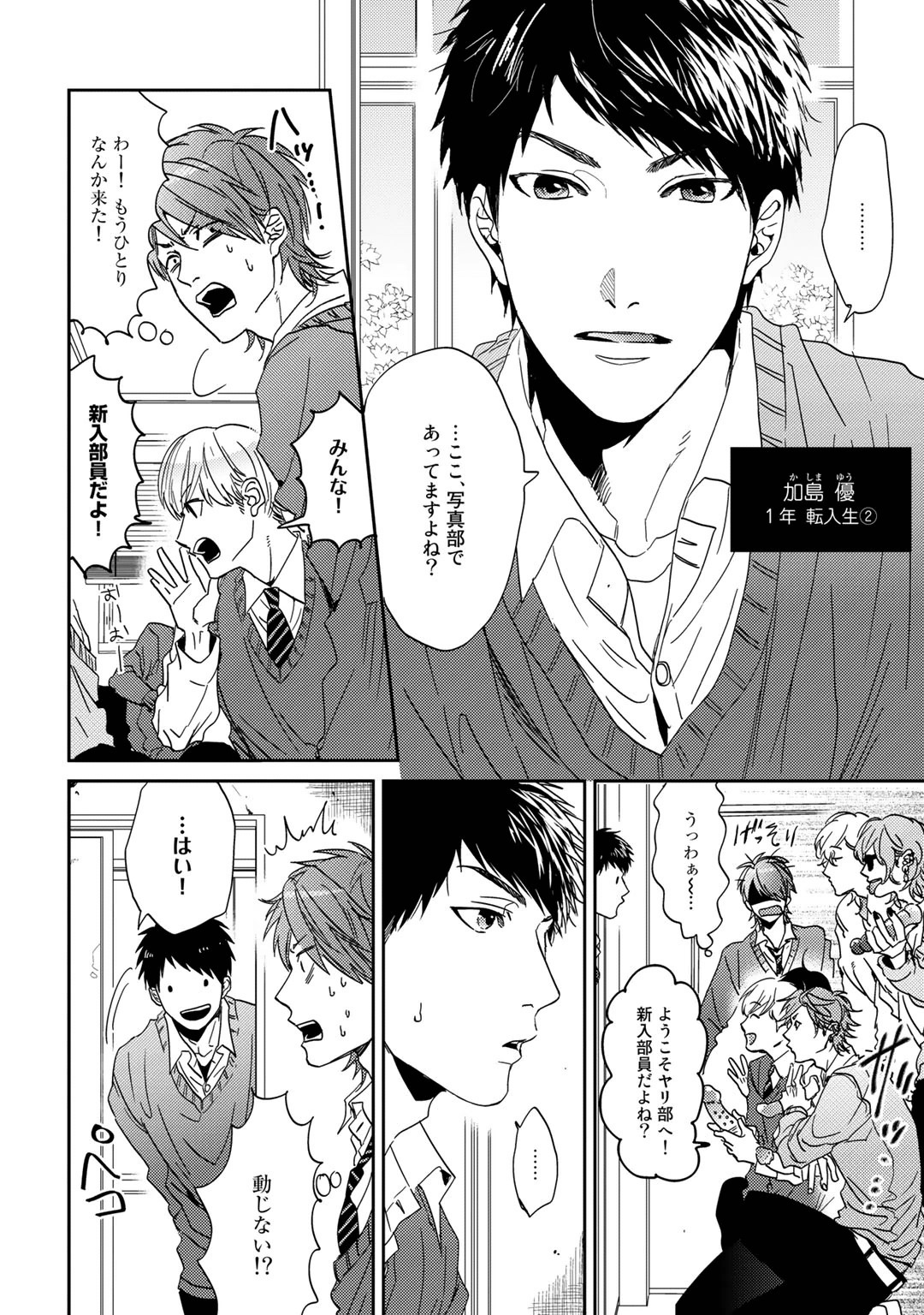 Yarichin ☆ Bitch Bu Vol.01 - Page 16