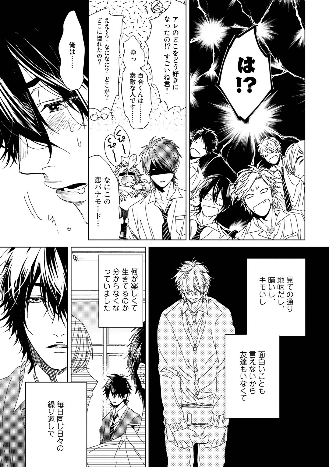 Yarichin ☆ Bitch Bu Vol.01 - Page 178