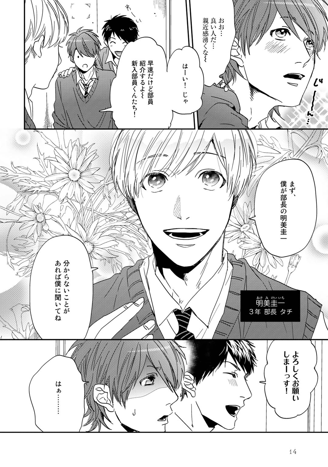 Yarichin ☆ Bitch Bu Vol.01 - Page 18