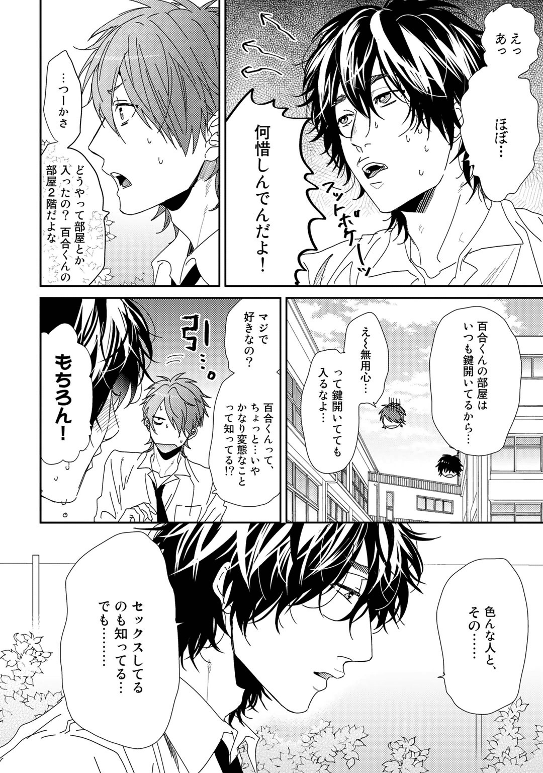 Yarichin ☆ Bitch Bu Vol.01 - Page 195