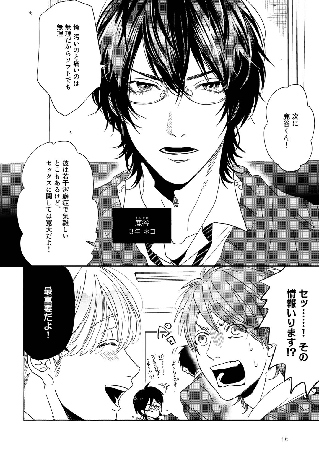 Yarichin ☆ Bitch Bu Vol.01 - Page 20