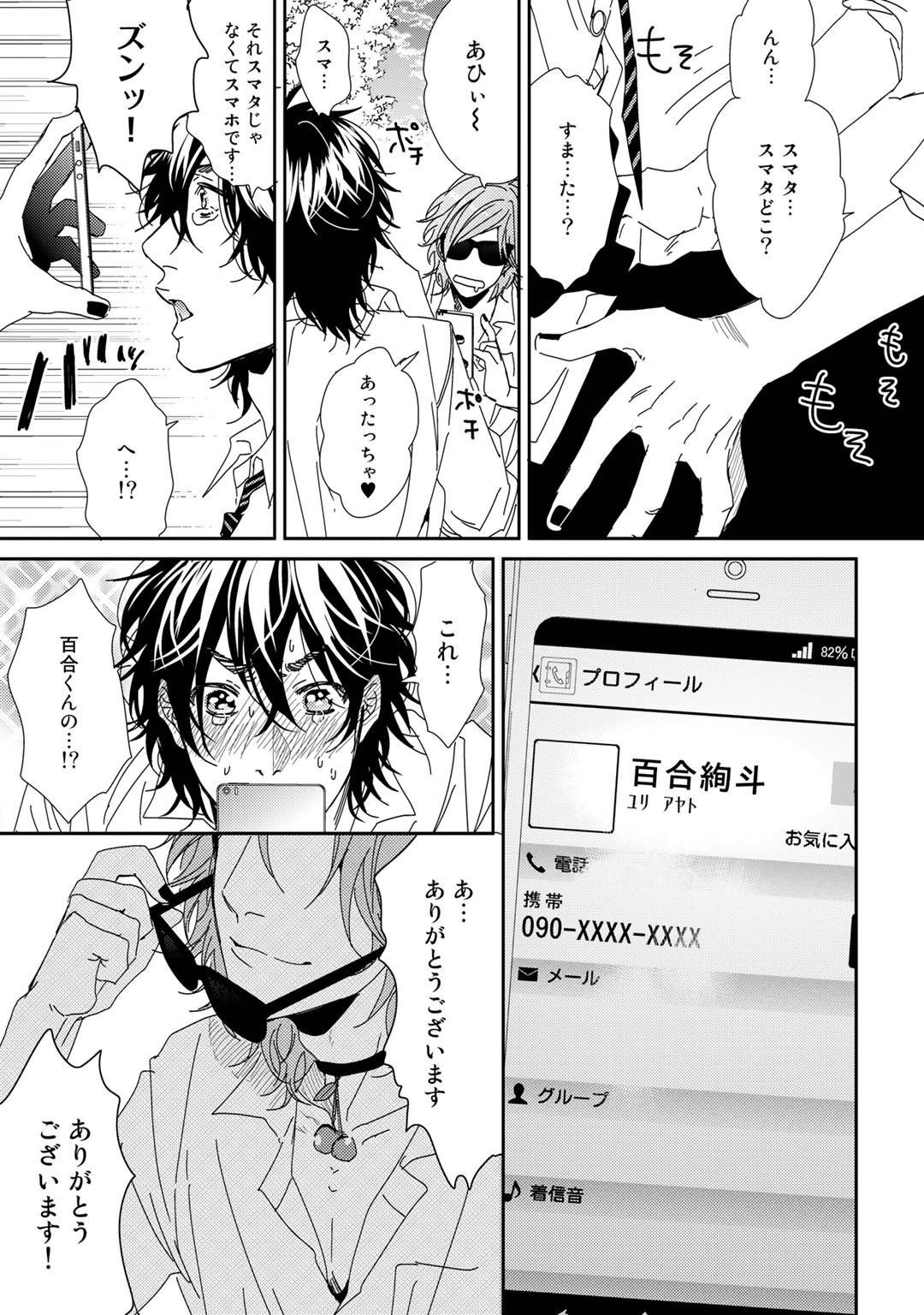 Yarichin ☆ Bitch Bu Vol.01 - Page 218