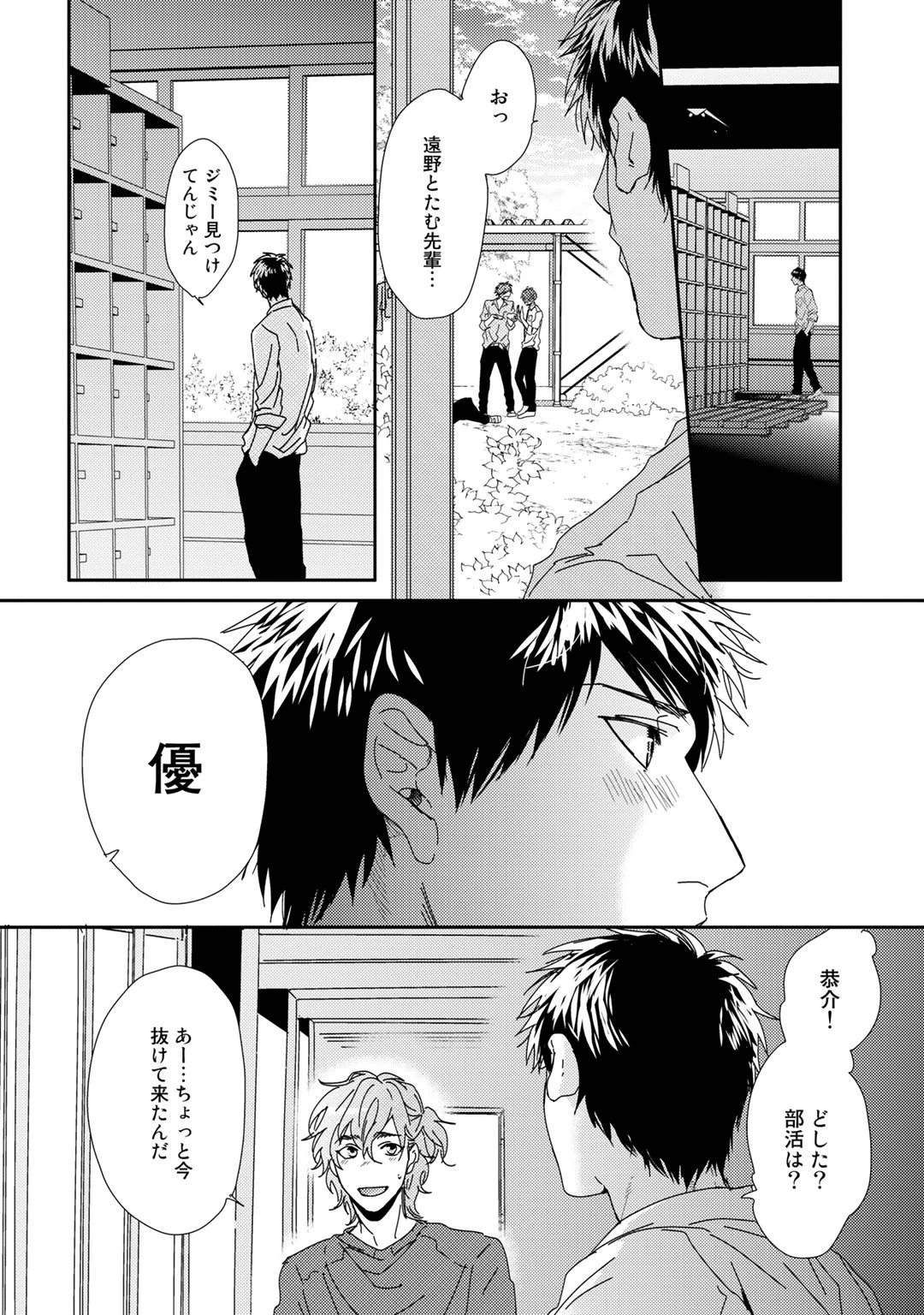 Yarichin ☆ Bitch Bu Vol.01 - Page 225
