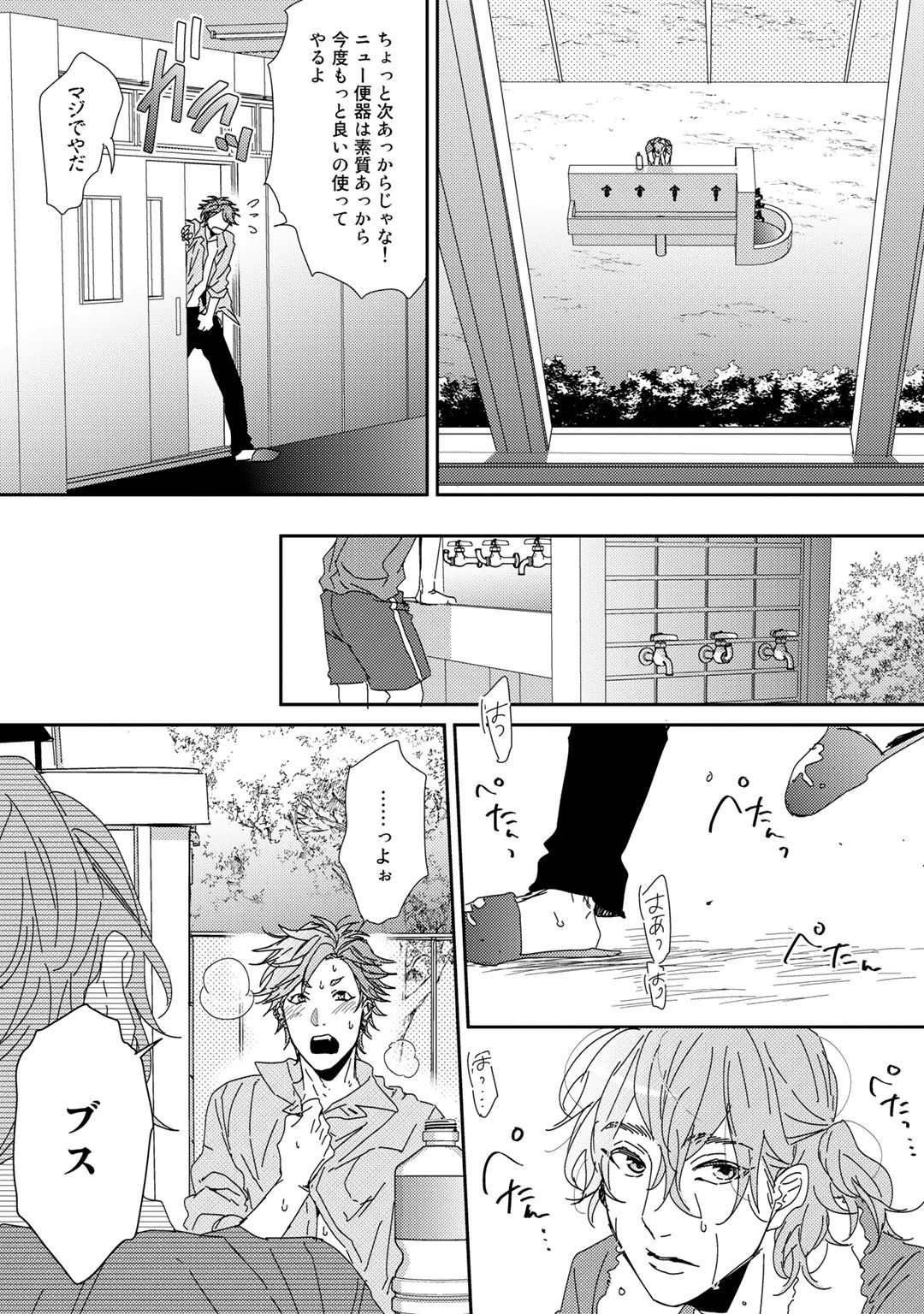 Yarichin ☆ Bitch Bu Vol.01 - Page 232