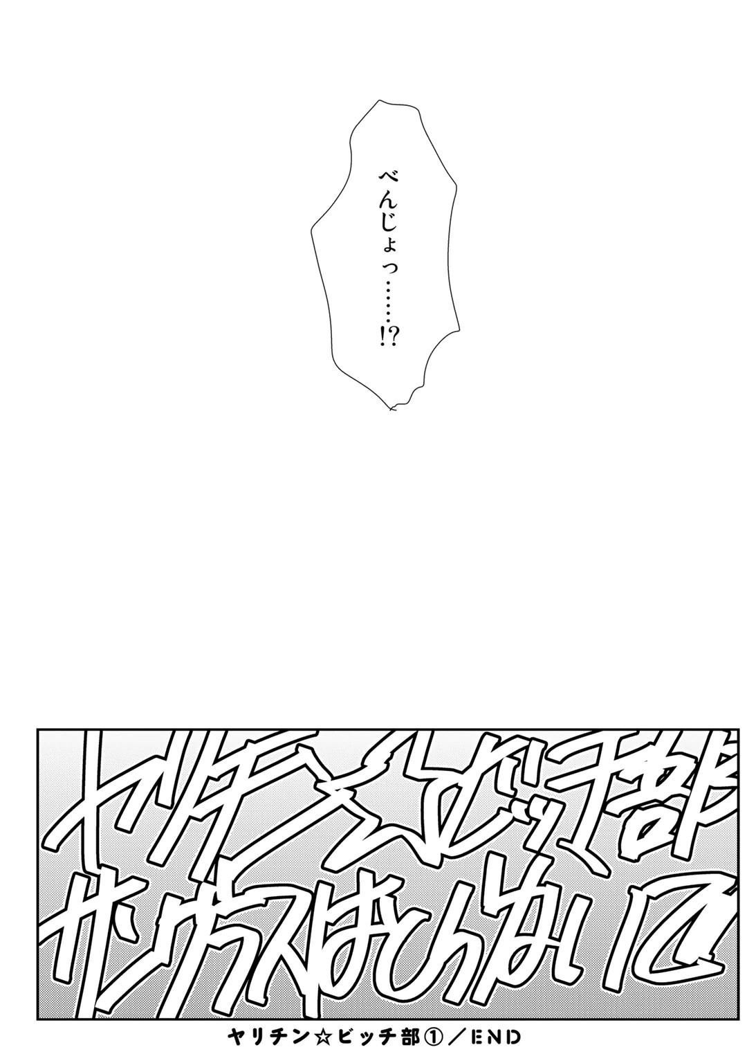 Yarichin ☆ Bitch Bu Vol.01 - Page 238