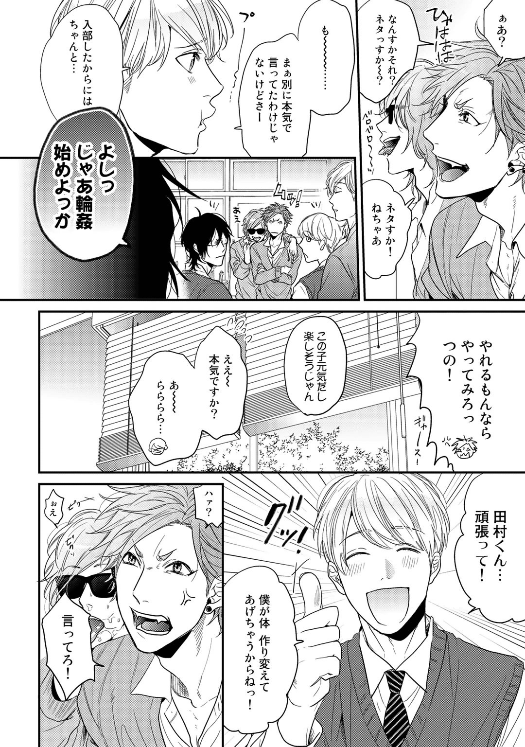 Yarichin ☆ Bitch Bu Vol.01 - Page 250