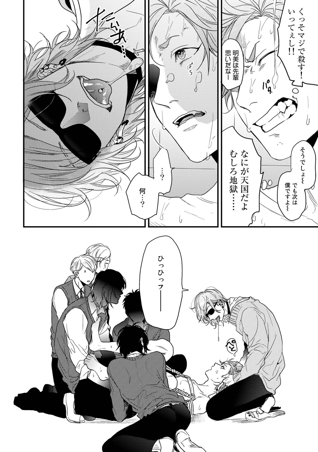 Yarichin ☆ Bitch Bu Vol.01 - Page 254