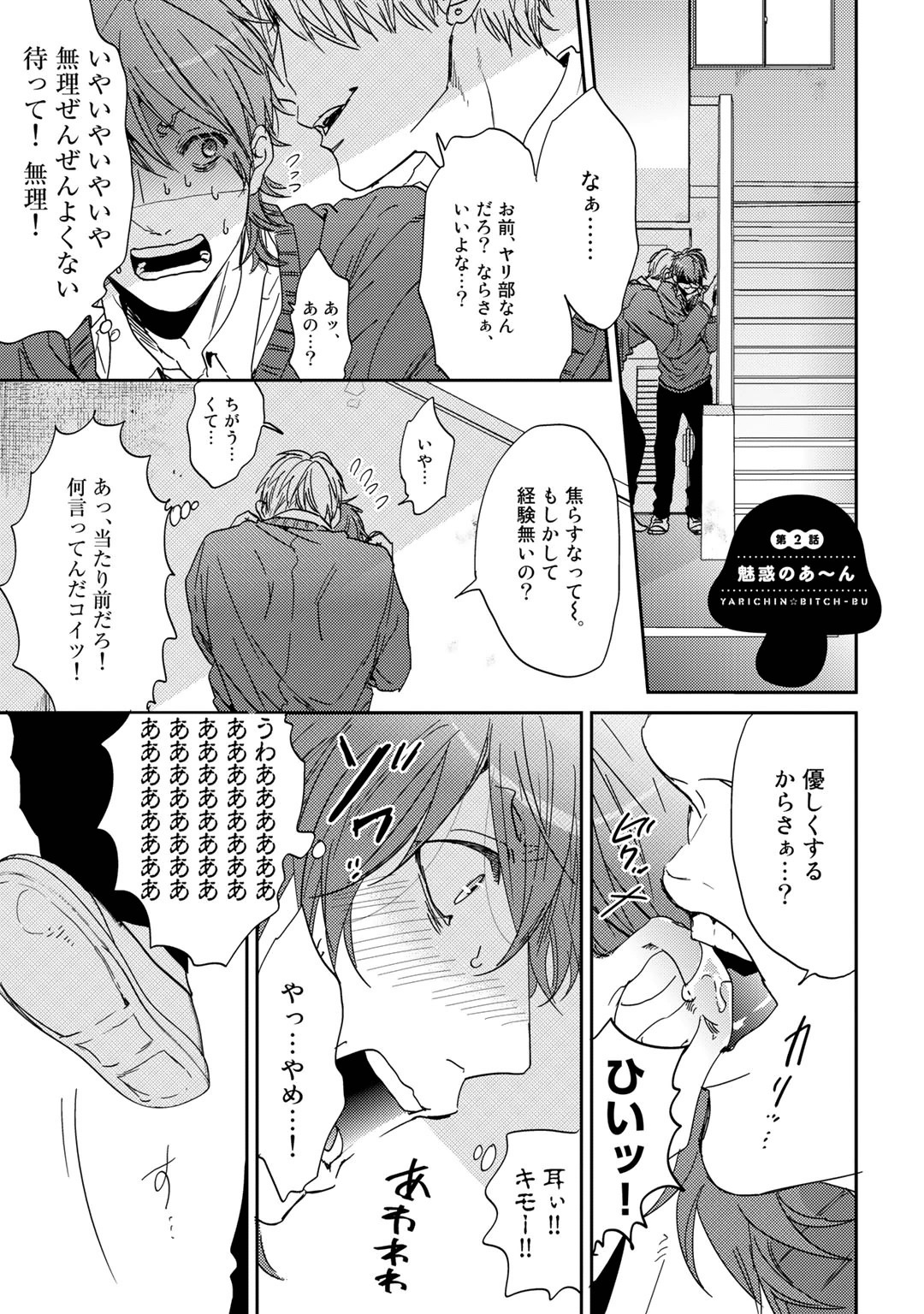 Yarichin ☆ Bitch Bu Vol.01 - Page 29