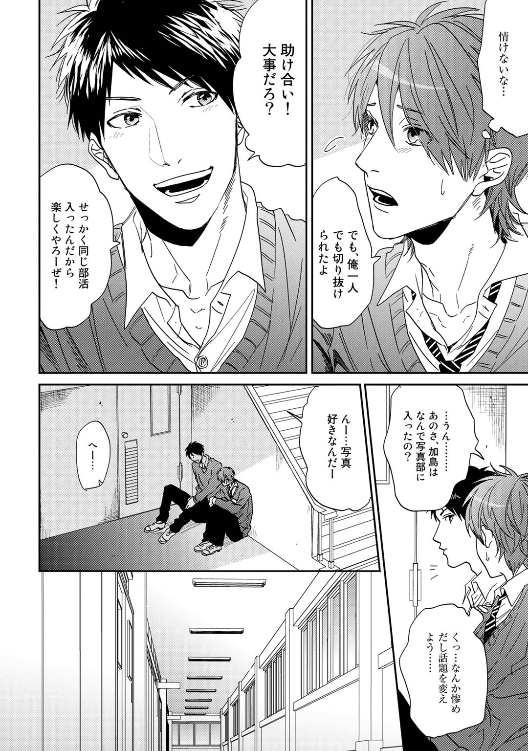 Yarichin ☆ Bitch Bu Vol.01 - Page 32