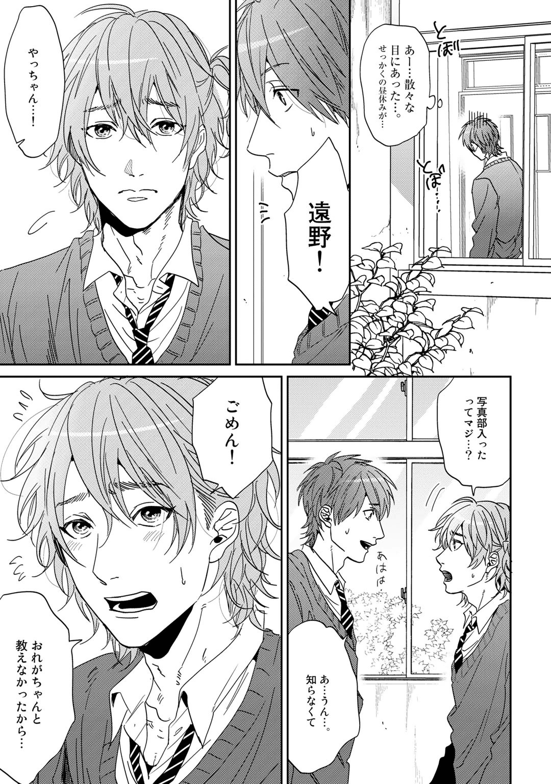 Yarichin ☆ Bitch Bu Vol.01 - Page 33