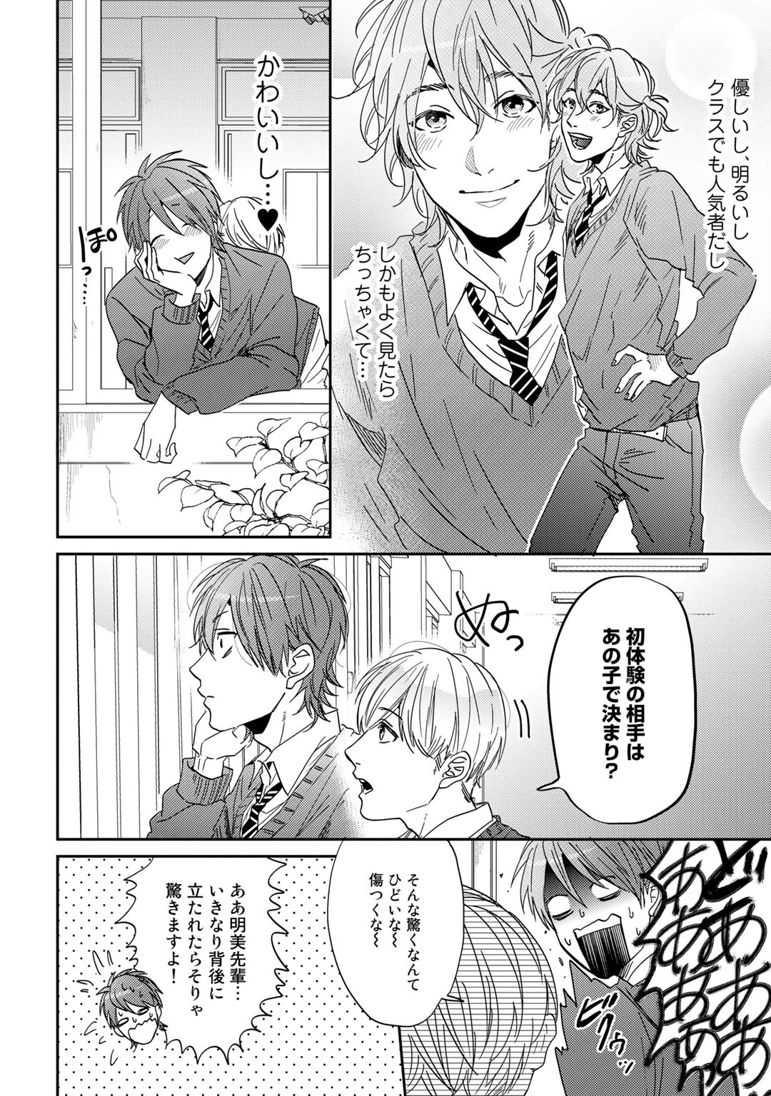 Yarichin ☆ Bitch Bu Vol.01 - Page 36
