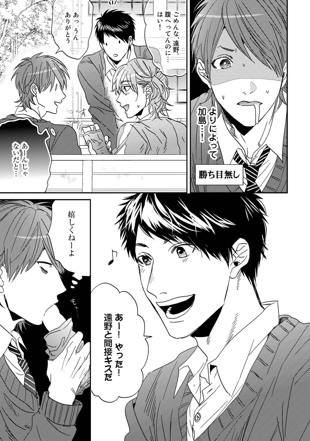 Yarichin ☆ Bitch Bu Vol.01 - Page 47