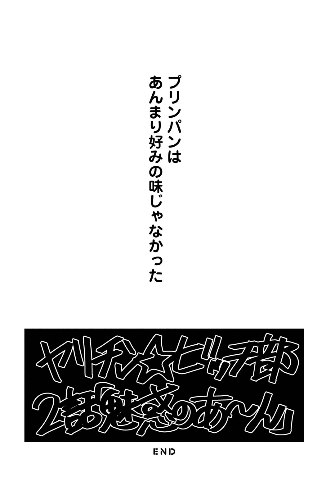Yarichin ☆ Bitch Bu Vol.01 - Page 48