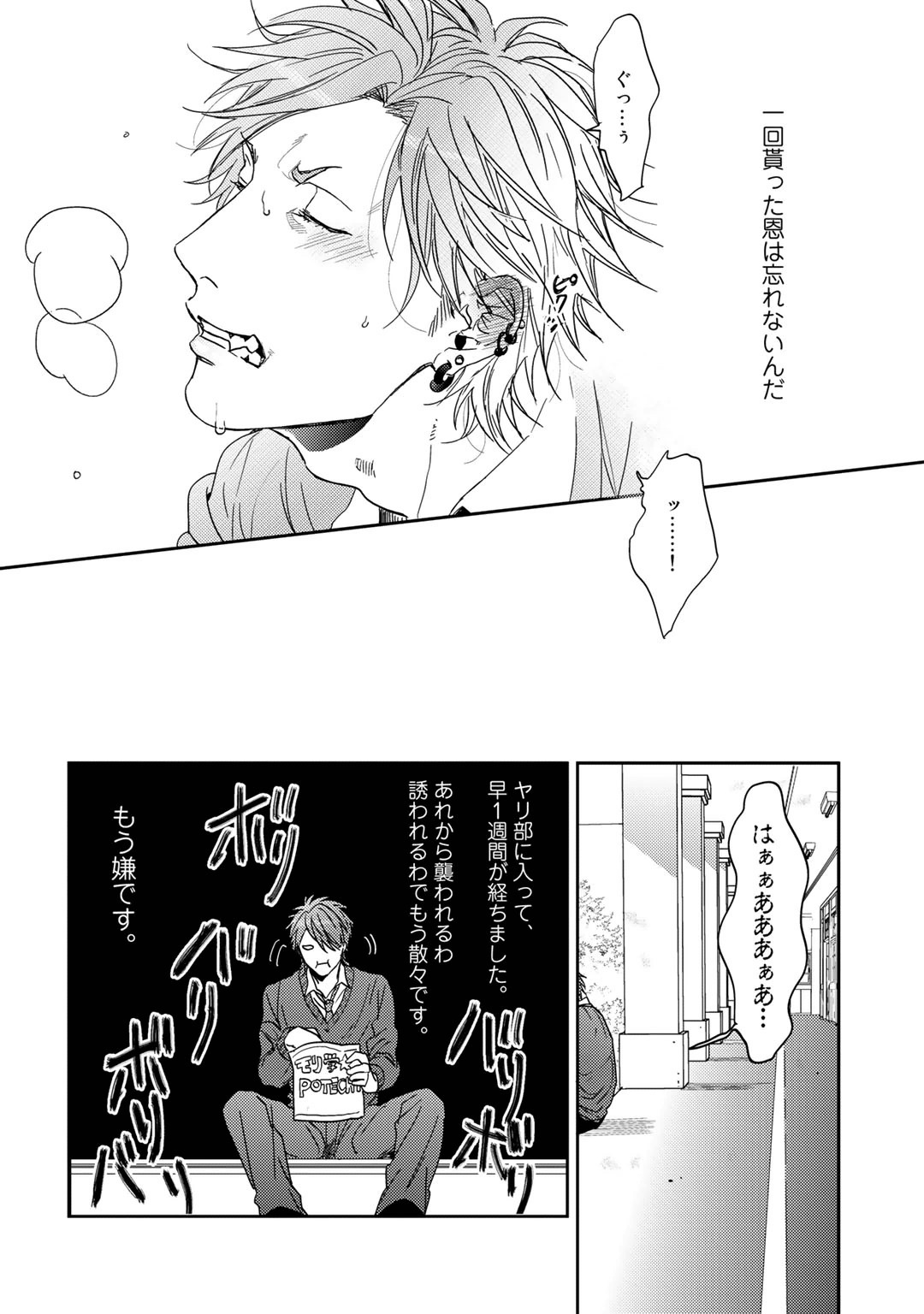 Yarichin ☆ Bitch Bu Vol.01 - Page 56