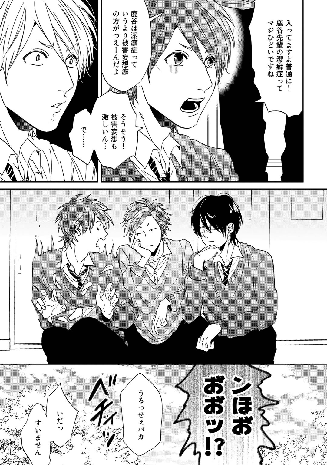 Yarichin ☆ Bitch Bu Vol.01 - Page 59