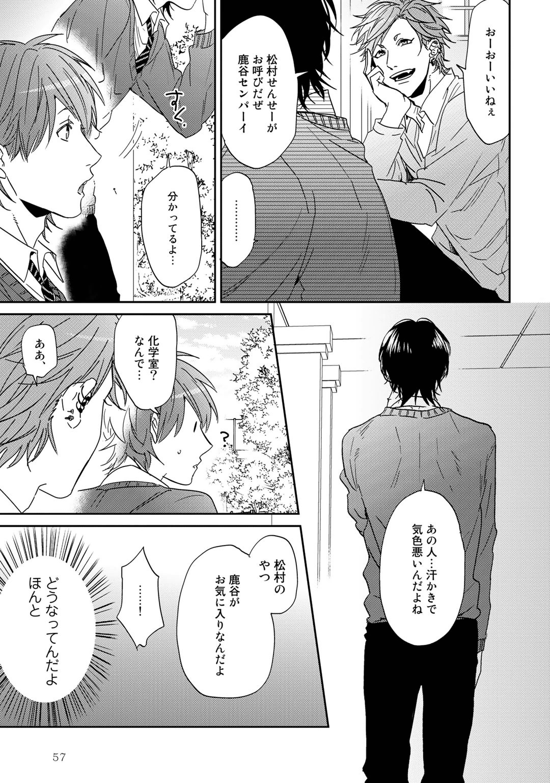 Yarichin ☆ Bitch Bu Vol.01 - Page 61