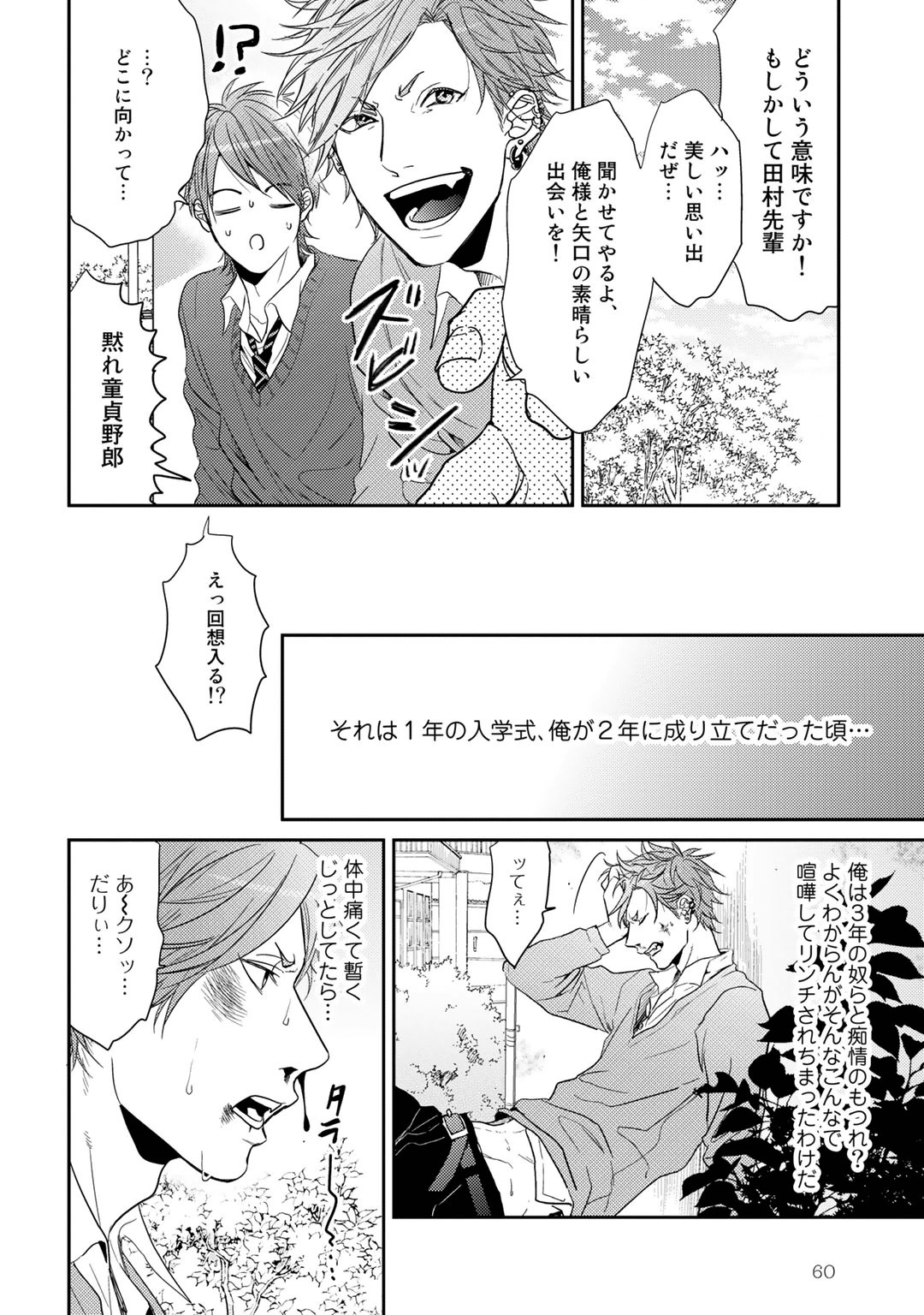 Yarichin ☆ Bitch Bu Vol.01 - Page 64