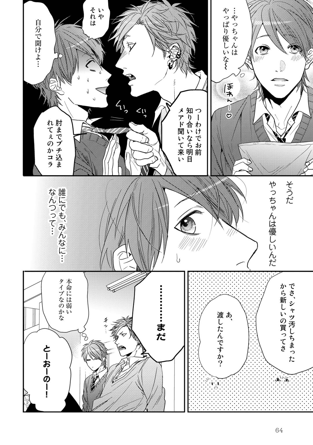 Yarichin ☆ Bitch Bu Vol.01 - Page 68