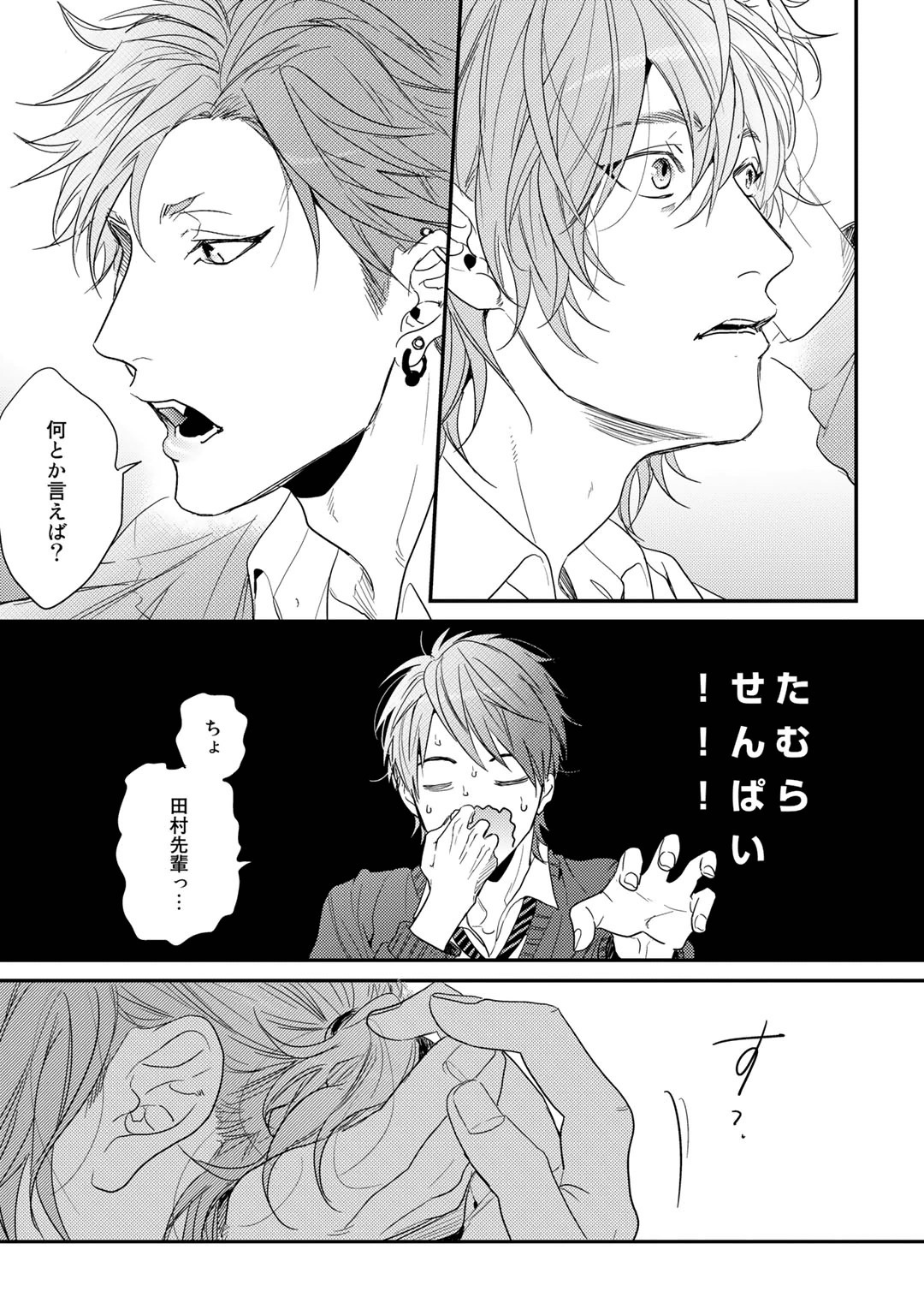 Yarichin ☆ Bitch Bu Vol.01 - Page 71