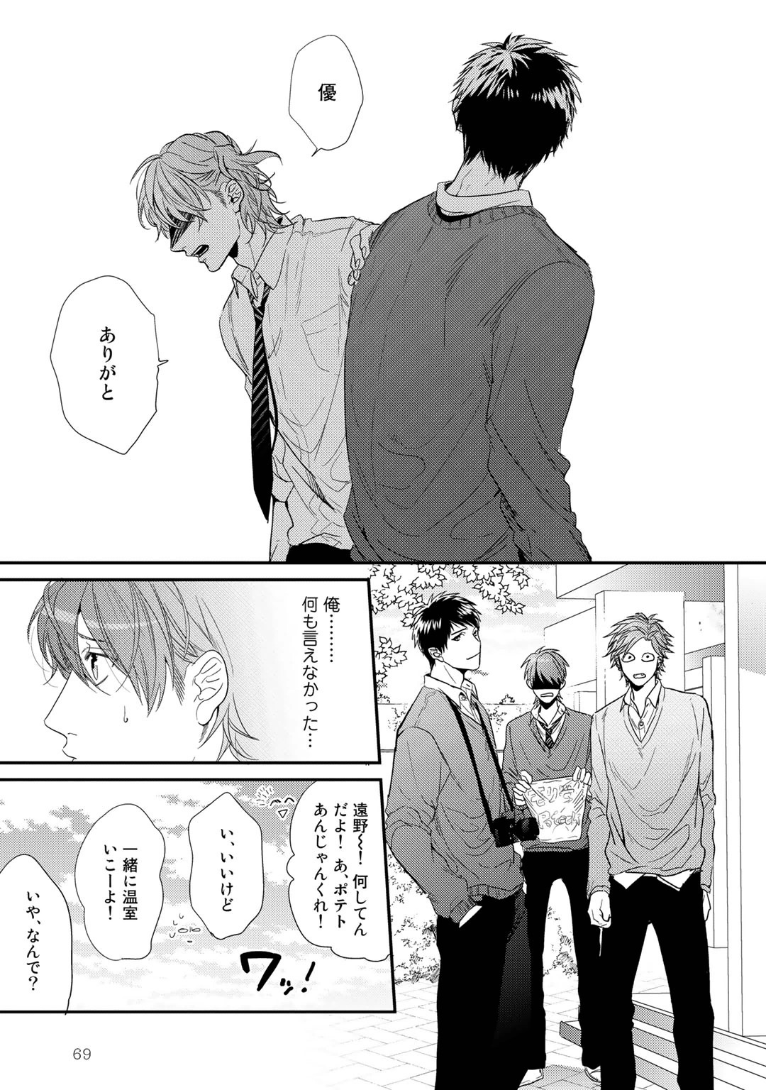 Yarichin ☆ Bitch Bu Vol.01 - Page 73