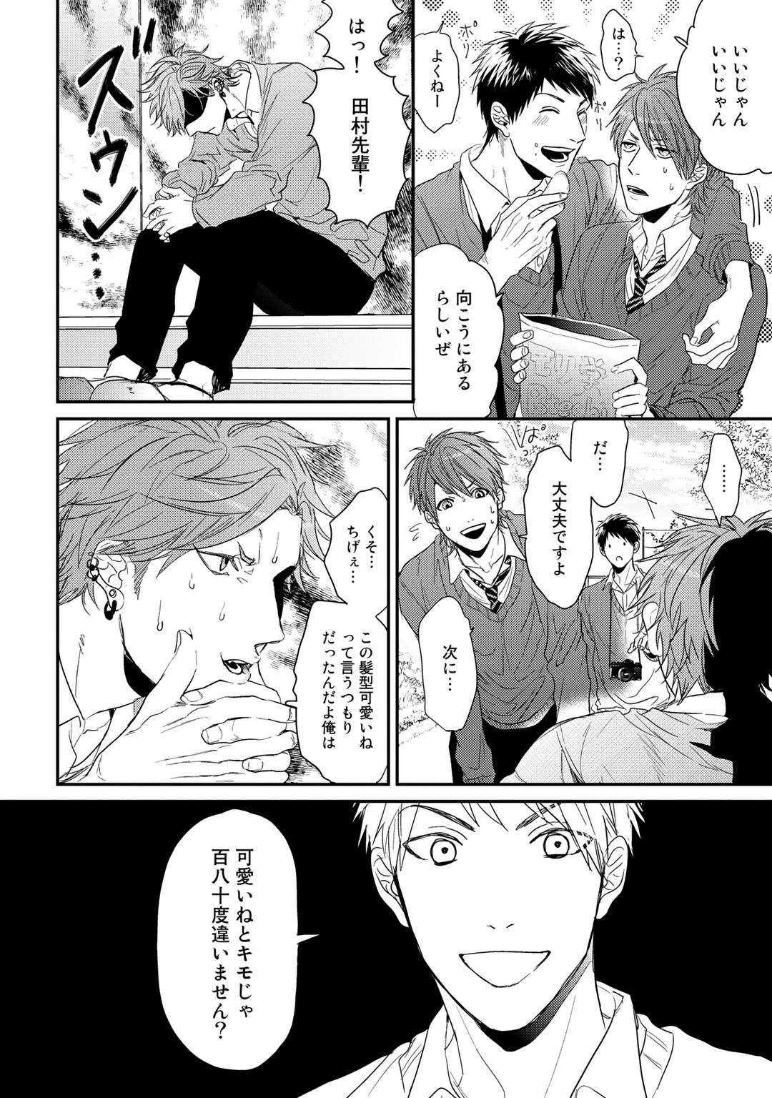 Yarichin ☆ Bitch Bu Vol.01 - Page 74