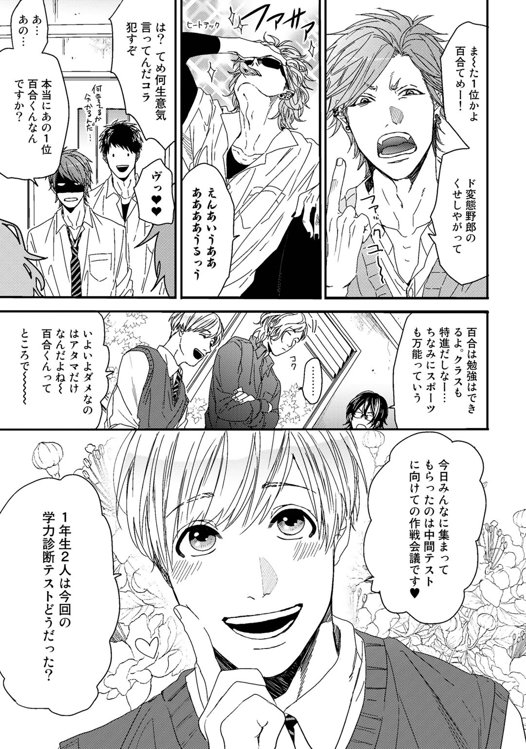 Yarichin ☆ Bitch Bu Vol.01 - Page 87
