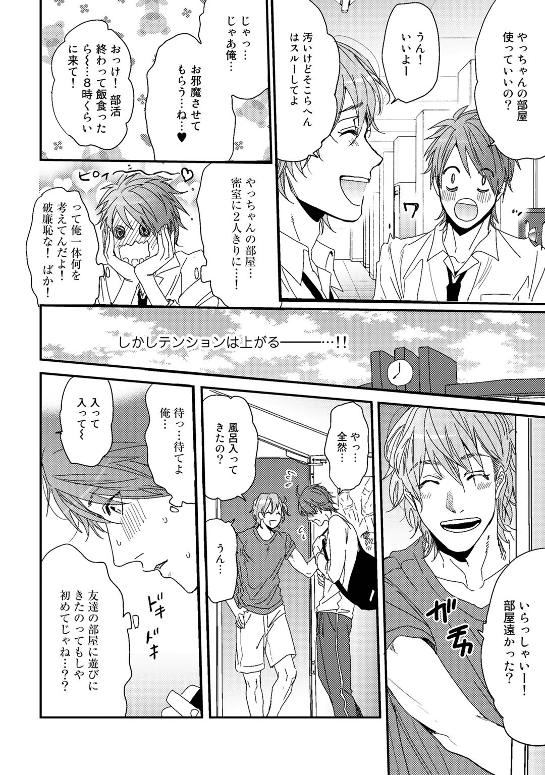 Yarichin ☆ Bitch Bu Vol.01 - Page 90