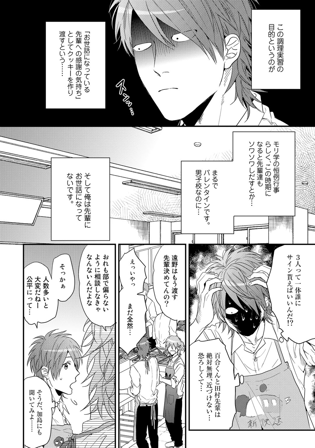 Yarichin ☆ Bitch Bu Vol.02 - Page 192