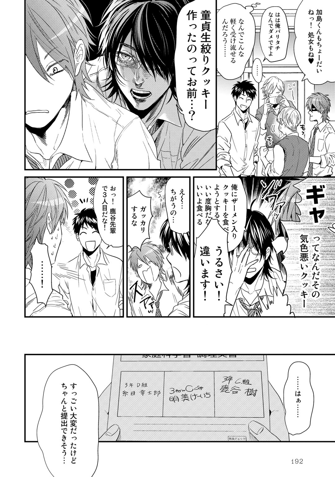 Yarichin ☆ Bitch Bu Vol.02 - Page 196