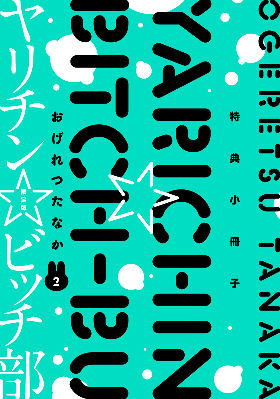 Yarichin ☆ Bitch Bu Vol.02 - Page 215