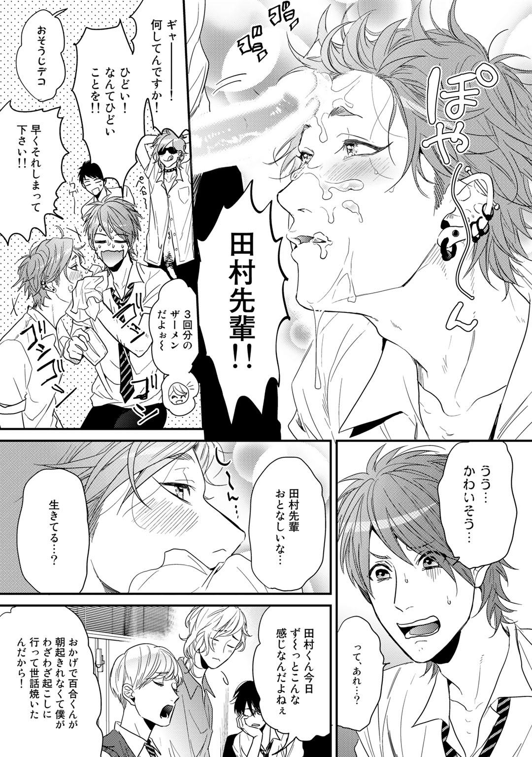 Yarichin ☆ Bitch Bu Vol.02 - Page 45