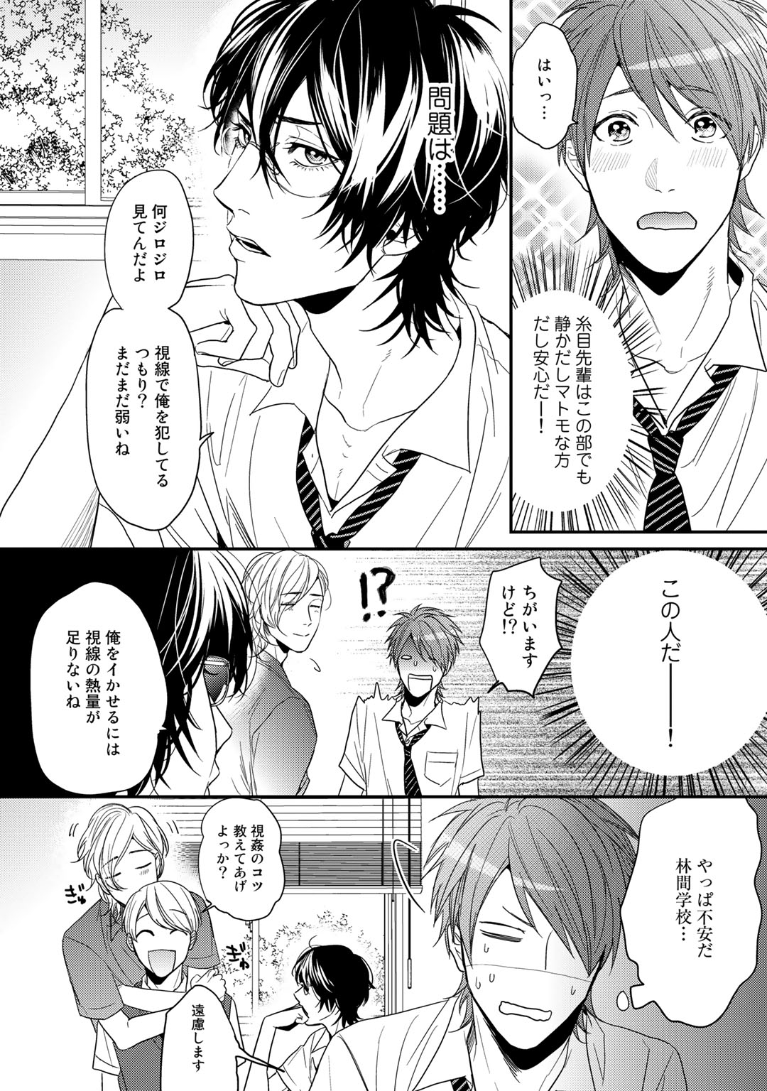 Yarichin ☆ Bitch Bu Vol.02 - Page 48